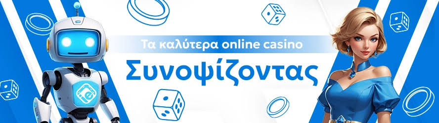 Online Καζίνο από Κατάθεση 10 ευρώ Παίξτε Εύκολα και Γρήγορα Online Καζίνο από Κατάθεση 10 ευρώ Παίξτε Εύκολα και Γρήγορα