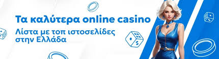 Online Casino χωρίς Ταυτοποίηση Ανακαλύψτε την Ελευθερία Παίγνιου Online Casino χωρίς Ταυτοποίηση Ανακαλύψτε την Ελευθερία Παίγνιου